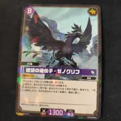 ゼノグリフ パルワールド RR