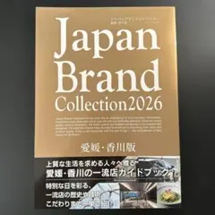 Japan Brand Collection2026 愛媛・香川版