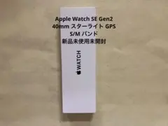 Apple watch se Gen 2 40mm starlight