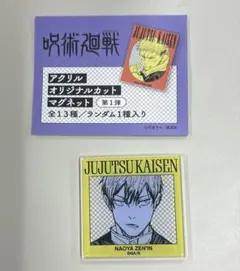 呪術廻戦領域展開フェア禅院直哉マグネット - メルカリ