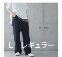 HUG.U 「新感覚」デニム　ワンウォッシュ　Ｌサイズ レギュラー