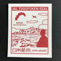 2026年最新】jal都道府県シールの人気アイテム - メルカリ