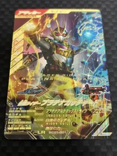 ガンバレジェンズ 仮面ライダープラチナガッチャード LR