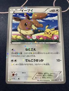 2026年最新】イーブイ bw-pの人気アイテム - メルカリ