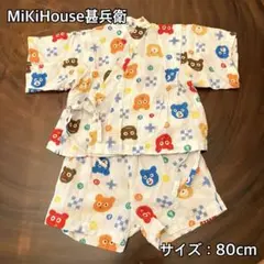 MiKiHouse クマ柄甚平 セパレート 80cm