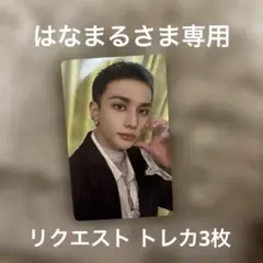 はなまる様 リクエスト 2点 まとめ商品