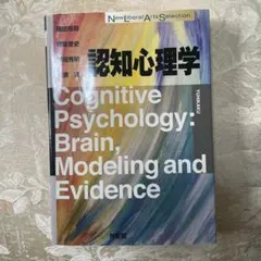 認知心理学　箱田　都築　川畑　New Liberal Arts
