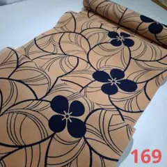 ☘️新染め=柿渋染め=未使用品着物解き　169