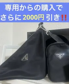 【特別価格】PRADA ショルダーバッグ