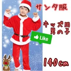 140サンタ コスプレ キッズ クリスマス 子ども 衣装 ベビー コスチューム
