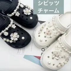 シビッツチャーム クロックス　デコ　花　パール　ホワイト　韓国