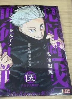 呪術廻戦 リミックス版 5巻 五条悟 漫画のみ