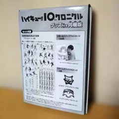2026年最新】ハイキュー クロニクル グッズ付きの人気アイテム - メルカリ
