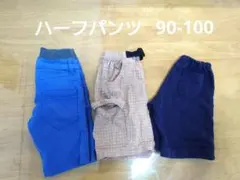 ハーフパンツ　半ズボン　90 95 100 男の子　保育園