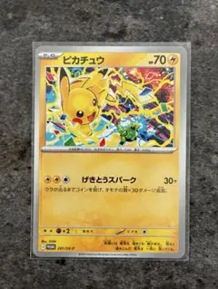 ポケモンカード　ピカチュウ　げきとうスパーク　プロモ　1枚