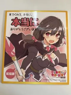 2026年最新】このすば色紙の人気アイテム - メルカリ