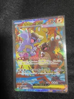 ポケモンカード メガシンフォニア メガガルーラex SAR