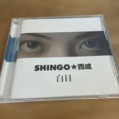 2026年最新】古川雄大 shineの人気アイテム - メルカリ