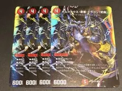 ボルメテウス武者ドラゴン武偉 スペシャル ドキつよ シークレット 4枚