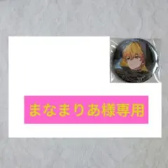 シクフォニ　みこと　缶バッジ