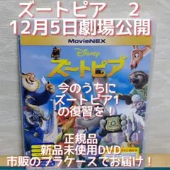 正規品・新品・未使用　ズートピア('16米)DVDのみ（純正ケース無し）