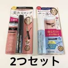 KISS ME スピーディーマスカラリムーバー　美次元ロングマスカラ　2つセット