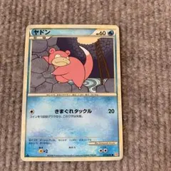 ポケモンカード ヤドン きまぐれタックル L1 レジェンド