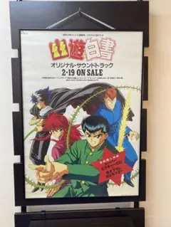 【美品】冨樫義博展 幽遊白書 B2ポスター 筒有 美品】冨樫義博展 幽遊白書 B2ポスター 筒有 - メルカリ