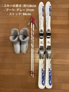 スキーセット ブーツ、ストック付き
