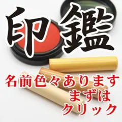 ★●印鑑認印章／仙頭,外池,高岡,高杉,高瀬,高田,高津,高野,田北,竹井,武市のサムネイル