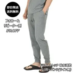 ドライストレッチ 吸水速乾 ジョガーパンツ(ライン無) グレーM セットアップ可
