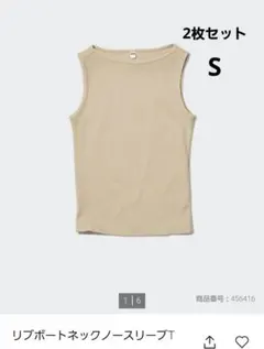 UNIQLO リブボートネックノースリーブT ベージュ S ベージュ 2枚セット