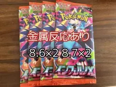 m*3様 《早い者勝ち》✨新品未開封✨　インフェルノX　金属反応あり