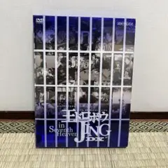 王ドロボウJING in Seventh Heaven  初回購入特典　香水 王ドロボウJING in Seventh Heaven 初回購入特典 香水 - メルカリ