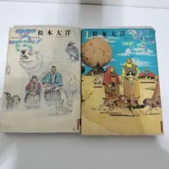 2026年最新】松本大洋 ナンバーファイブの人気アイテム - メルカリ