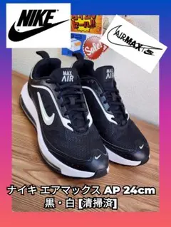 ナイキ エアマックス AP 24cm 黒・白 [清掃済]