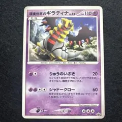現実世界のギラティナ PROMO DPプロモーションカード 109/DP-P 現実世界のギラティナ PROMO DPプロモーションカード 109/DP-P - メルカリ