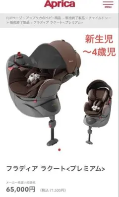 【売ります】Aprica フラディア ラクート プレミアム 楽天市場】アップリカ フラディアラクート プレミアムの通販