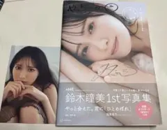 鈴木瞳美　直筆　チュウ ≠ME ノイミー 鈴木瞳美 直筆 チュウの通販 by n's shop｜ラクマ