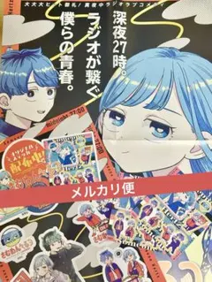 非売品 さむわんへるつ 最新3巻 B3ポスター 書店ポスター - メルカリ