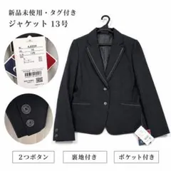 【新品タグ付き】 事務服 ジャケット 13号 黒 オフィス 制服　受付のサムネイル