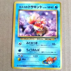カスミのトサキント ポケモンジム第1弾 ハナダシティジム カスミ カスミのトサキント ポケモンジム第1弾 ハナダシティジム カスミ