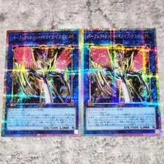 2枚 遊戯王 パーフェクトロンハイドライブドラゴン プリズマ プリシク