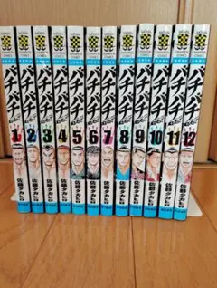 バチバチBURST 全巻　初版
