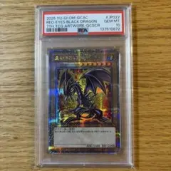 【PSA10】 真紅眼の黒竜 レッドアイズブラックドラゴン 25th クオシク
