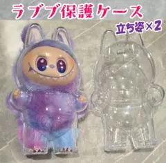 ラブブ labubu クリアケース 保護ケース カバー 立ち姿 2個セット