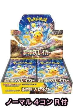 ポケモンカード 超電ブレイカー ノーマル＋R セット ④