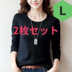 2枚セット 長袖 Tシャツ Vネック L 大人 カジュアル 冬 ブラック 韓国