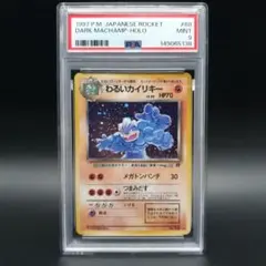 希少 PSA1 ポケモンカード わるいカイリュー 旧裏面 ホロ - メルカリ