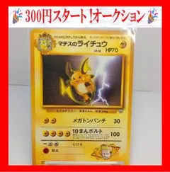 マチスのライチュウ ポケモンジム第2弾 クチバシティジム マチス　ポケカ　旧裏